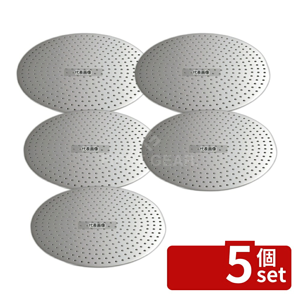 【5個セット】18-8(ステンレス) 中華せいろ用板 27cm用 φ235 板 No.0491000