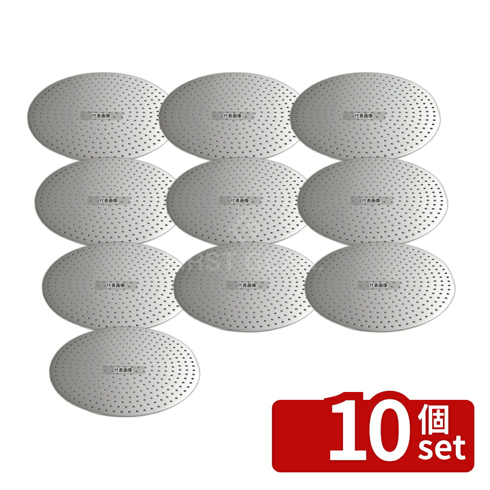 【10個セット】18-8(ステンレス) 中華せいろ用板 30cm用 φ265 板 No.0491100