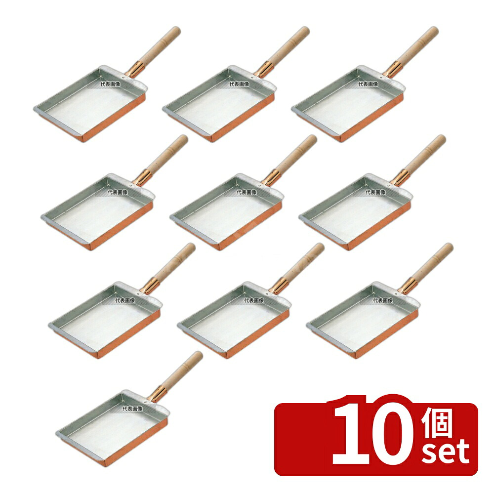 【10個セット】丸新銅器 銅 玉子焼(卵焼き) 関西型 12cm 127×200mm 玉子焼き器 No.0498300