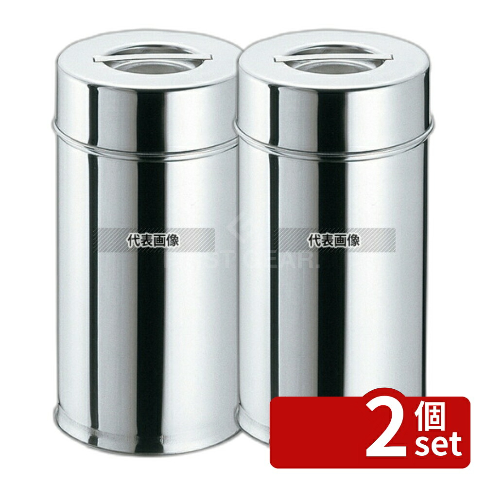 【2個セット】EBM(江部松) 18-8(ステンレス) 茶缶(コーヒー・紅茶缶) 14cm 4L φ140×H260 茶缶 No.0507100