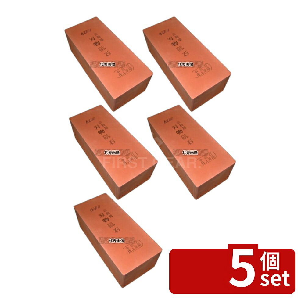 【5個セット】EBM(江部松) 中砥石(#600) 大型 230×100×H80mm 砥石 No.0607700