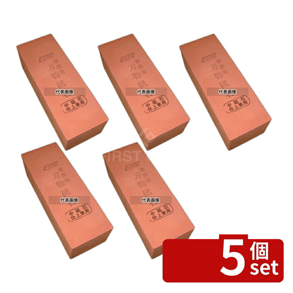 【5個セット】EBM(江部松) 中砥石(#600) 中型 210×70×H65mm 砥石 No.0607800