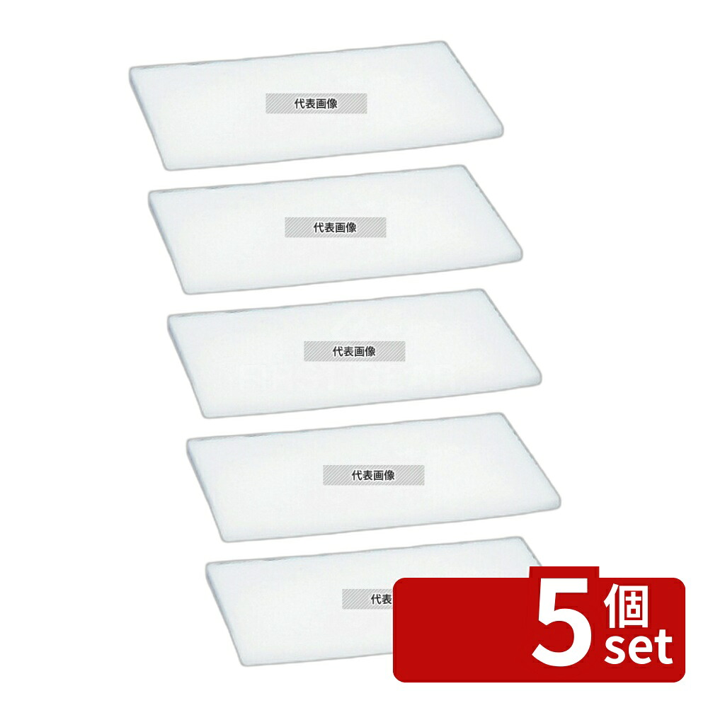 【5個セット】住友 抗菌まな板 SS 500×270×H20 500×270×H20mm まな板 No.0618301