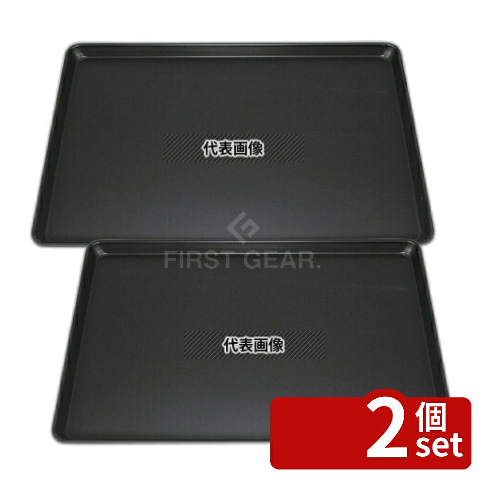 【2個セット】EBM(江部松) ヨーロッパ軽量天板(フッ素加工) 600×400×H25 PYE-001 600×400×H25mm No.0558860