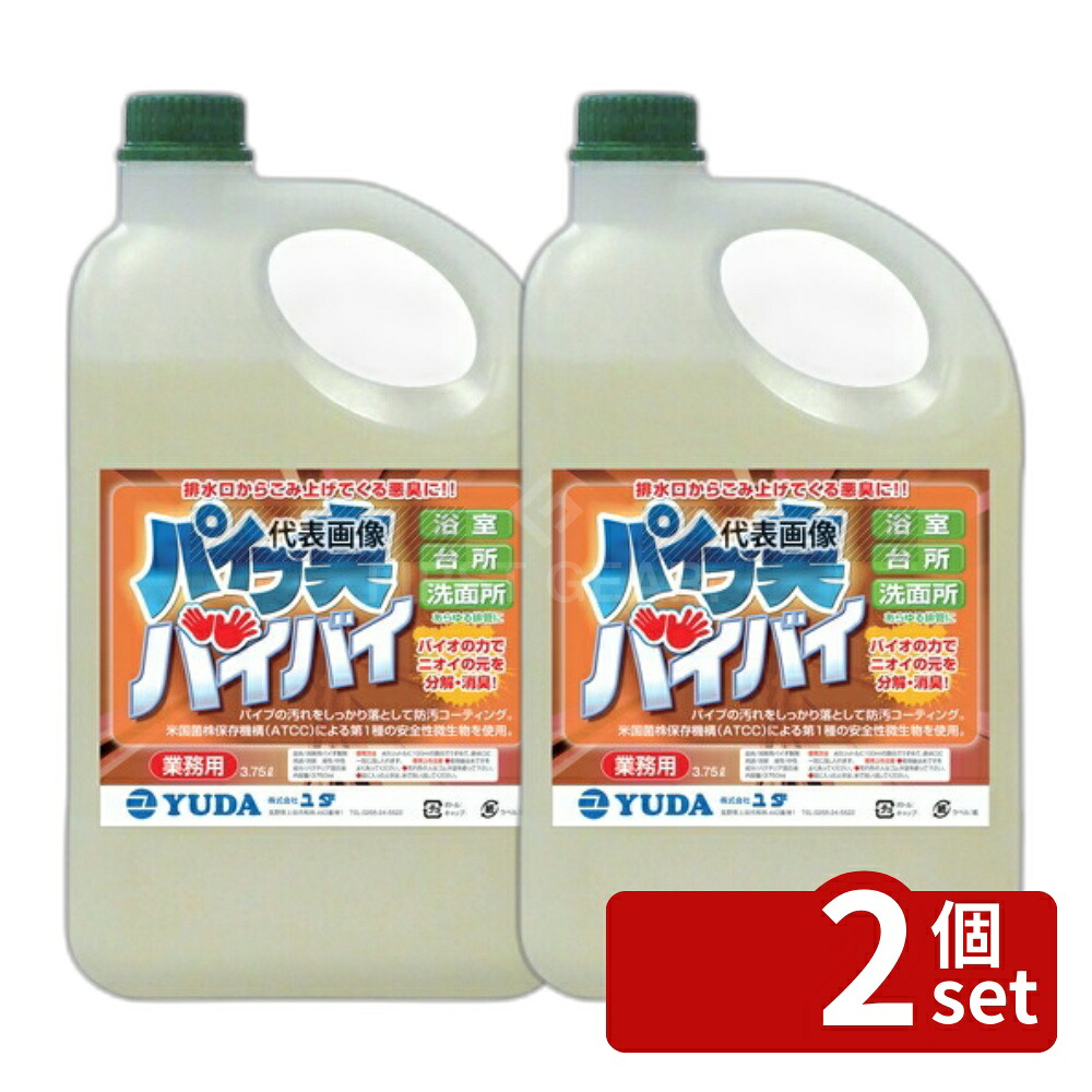 【2個セット】ユダ 業務用 消臭剤 パイプ臭バイバイ 3.75L No.0561530