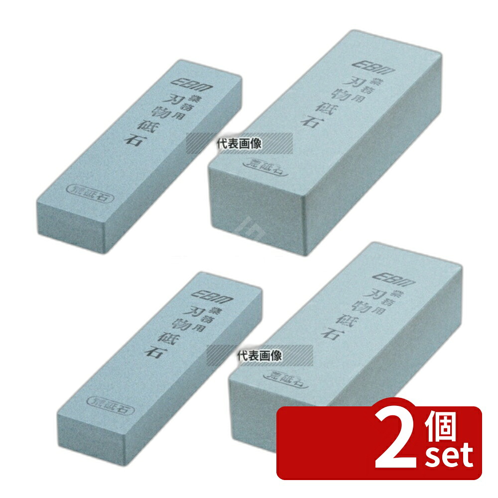 【2個セット】EBM(江部松) 荒砥石(#220) 二丁掛(中型) 200×53×H53mm 砥石 No.0607200