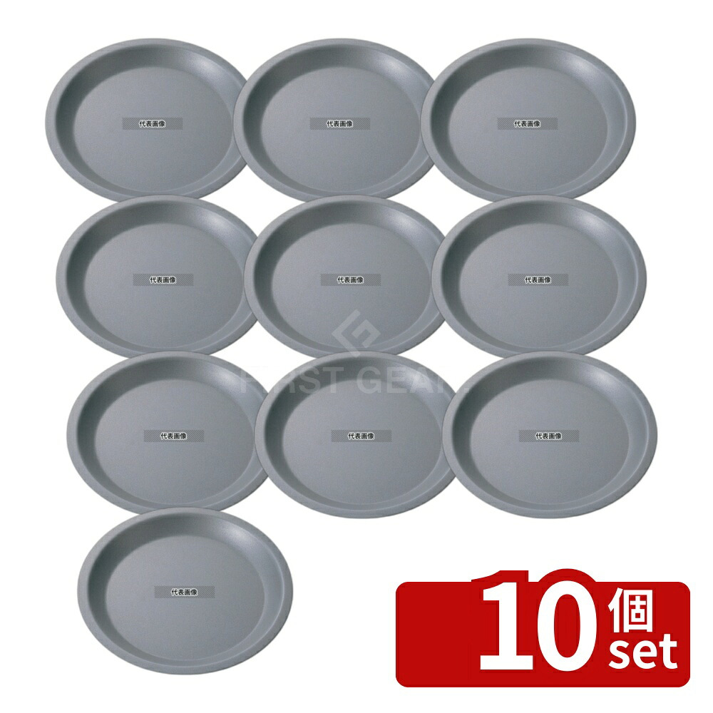 【10個セット】タイガークラウン(TIGERCROWN) アルブリット パイ皿 No.5241 18cm φ205 製菓/ベーカリー用品 No.0804900