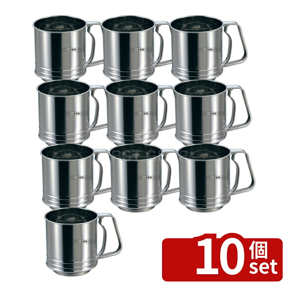 【10個セット】リトルウッド 18-0(ステンレス) 粉ふるい 大 L-0406 φ100×H110 No.0725800