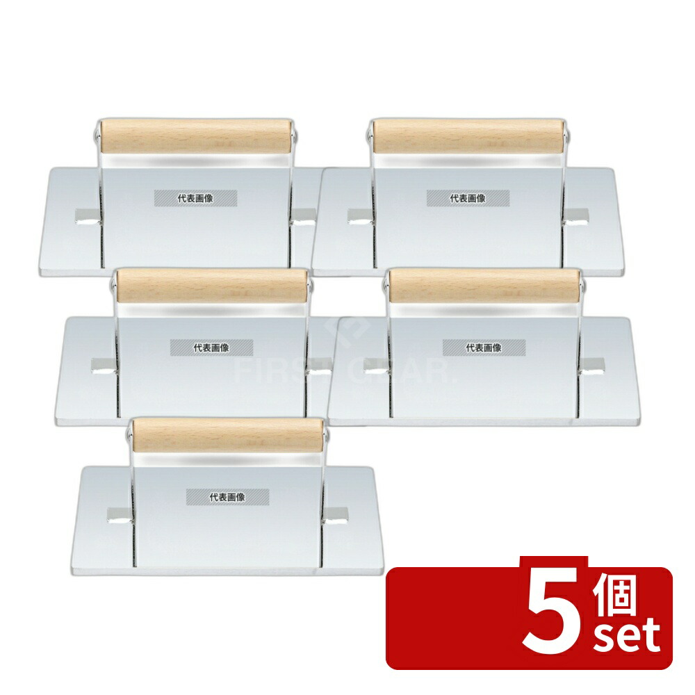 【5個セット】EBM(江部松) EBM(江部松) 18-0 肉押エ 角型 小 (150×100) 150×100 肉類/下ごしらえ No.0736110