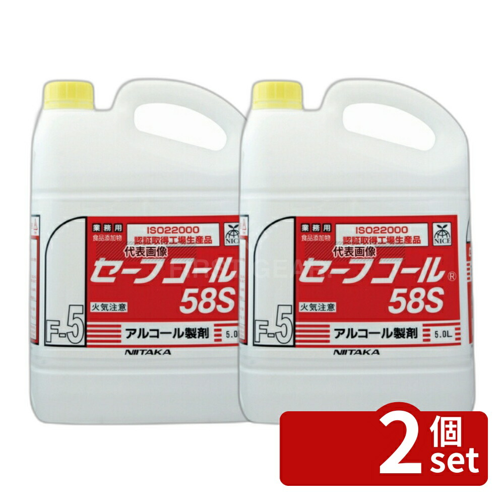【2個セット】ニイタカ アルコール製剤 セーフコール 58S (アルコール) 5L 5L アルコール製剤 No.0901410