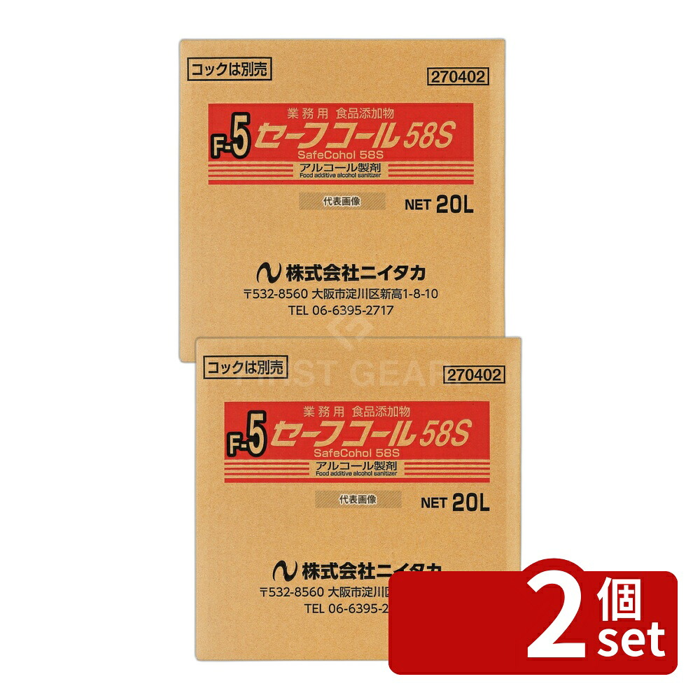 【2個セット】ニイタカ アルコール製剤 セーフコール 58S (アルコール) 20L 20L D300×W300×H300 アルコール製剤 No.0901420
