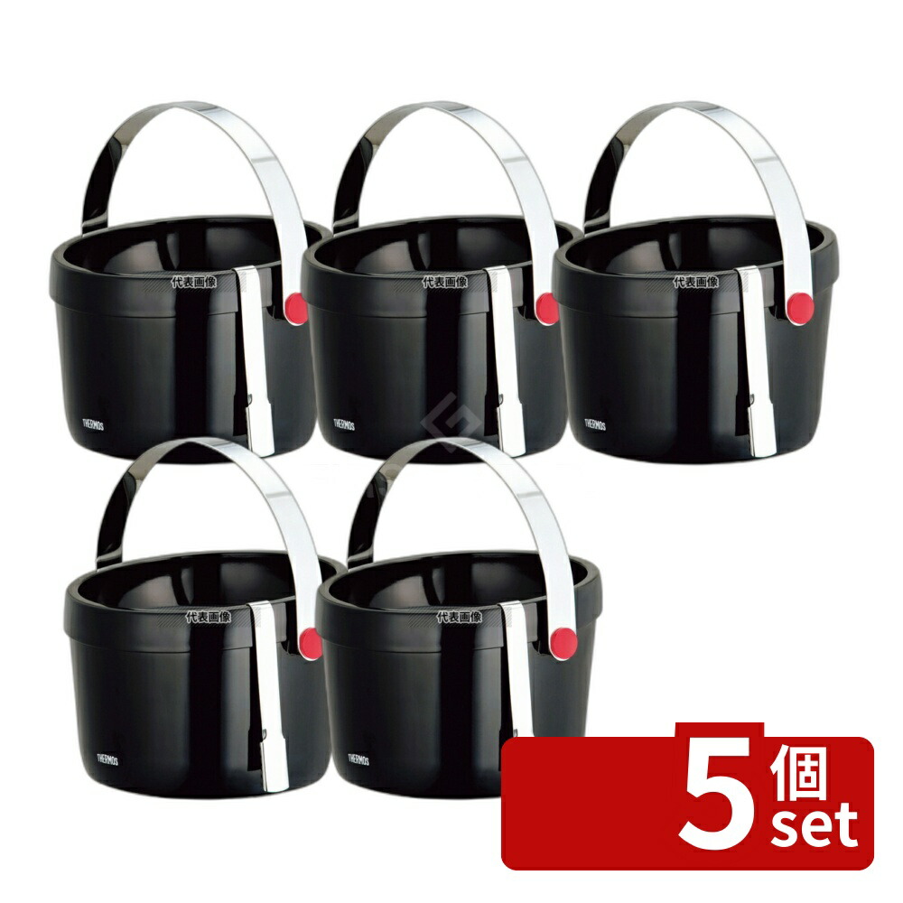 【5個セット】サーモス サーモス 二重アイスペール TPF-3000 ブラック 3L 245×220×H165 アイスペール No.0925910