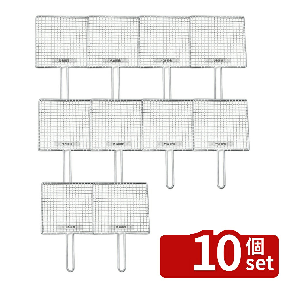 【10個セット】EBM(江部松) EBM(江部松) シングルハンドル 焼アミ クロームメッキ 30cm 35324 300×300×200 アミ No.0836600