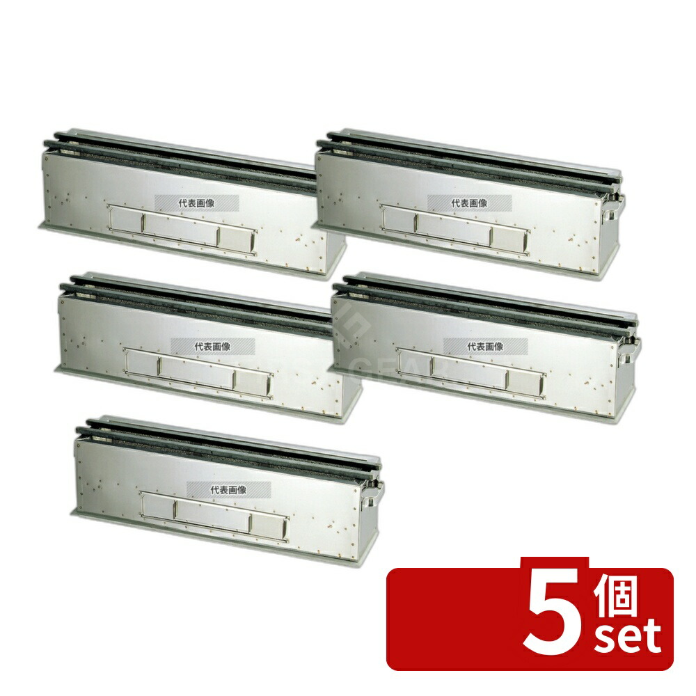 【5個セット】抗火石木炭コンロ (焼炭台) 60cm 大 (幅240) TK-624 15.1kg 600×240×H165 コンロ No.0855200
