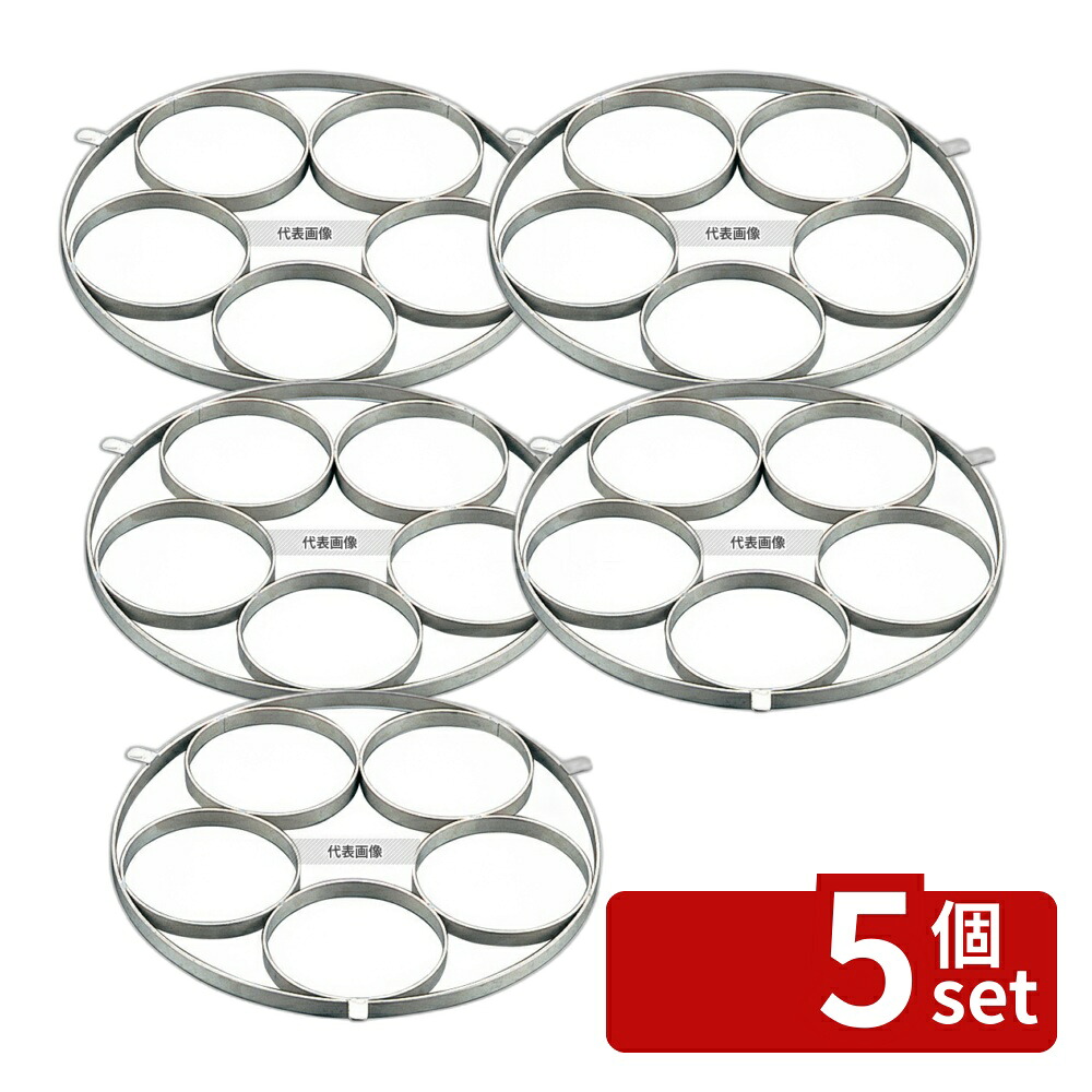 【5個セット】EBM(江部松) 18-8(ステンレス) ユデ麺鍋用リング Bタイプ φ135×5穴 φ385 うどん/そば/ラーメン No.0867300
