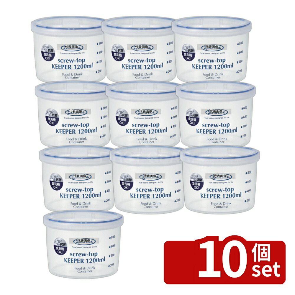 【10個セット】Lustroware(ラストロウェア) スクリュートップキーパー (目盛付) 1200ml 浅型 B-2273KN 1200ml φ141×H101 保存容器 No.3639510