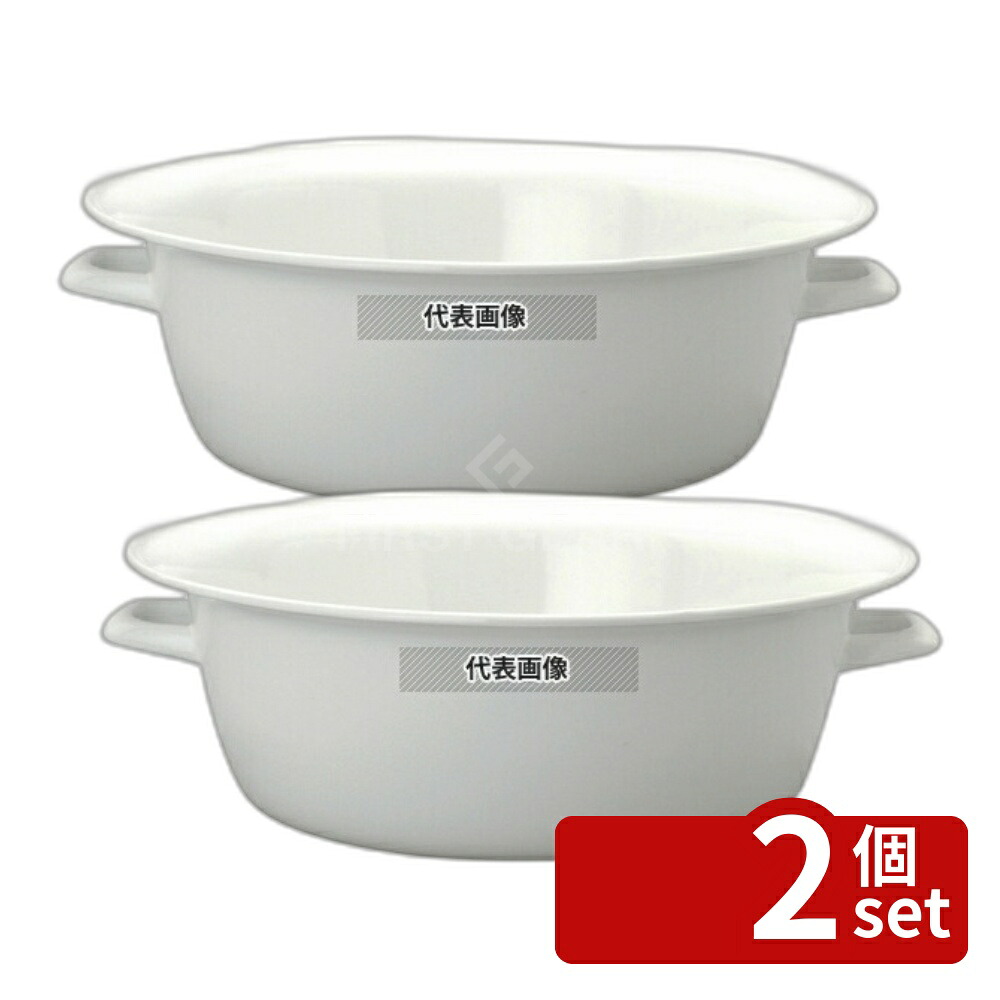 【2個セット】野田琺瑯 ホーロータライ 40cm 10L 420×405×H135 タライ No.3651510