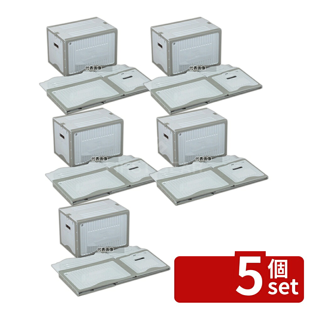 【5個セット】RISU(リス) 折りたたみ ボックス 持チ手穴有リ 40B2 グレー 40L 455×322×H310mm 運搬/ケータリング No.3655100|ファーストFACTORY