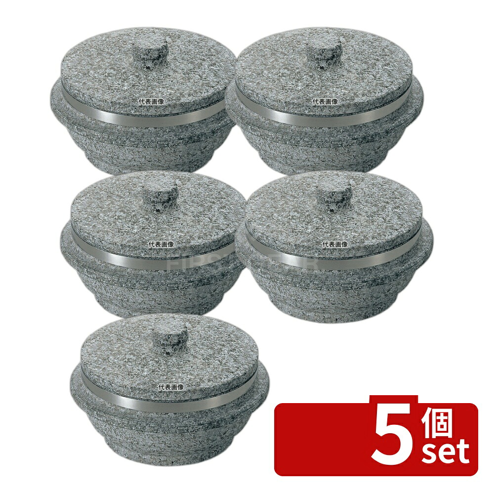 【5個セット】長水 遠赤 石焼釜 (石蓋付) 補強リング付 16cm 口径:φ162 石焼釜 No.3660700