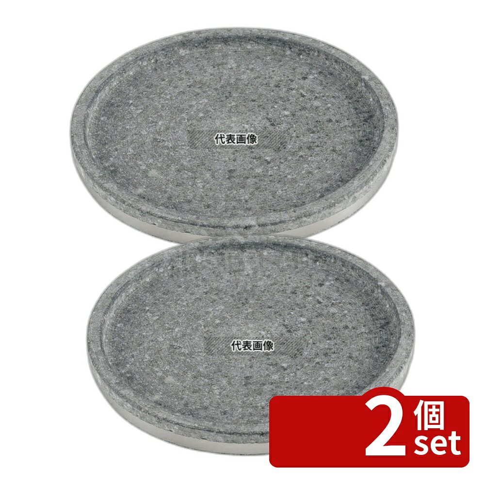 【2個セット】長水 遠赤 石焼ステーキ&ピザプレート 補強リング付 22cm φ220&times;H22 石焼プレート No.3662200｜ファーストFACTORY
