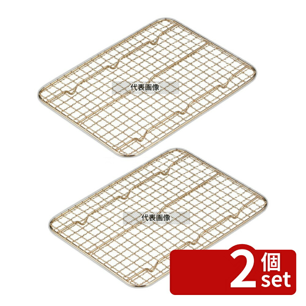 【2個セット】ステンレス 角バットアミ クリンプ目 (金メッキ付) 21枚取 210×165×H15 アミ No.3670900