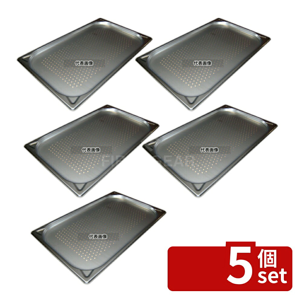 【5個セット】プロシェフ 18-8(ステンレス) 穴明GNパン補強重なり防止付 1/1 20mm 2.7L 530×325 ガストロノームパン No.3566851 10,798円