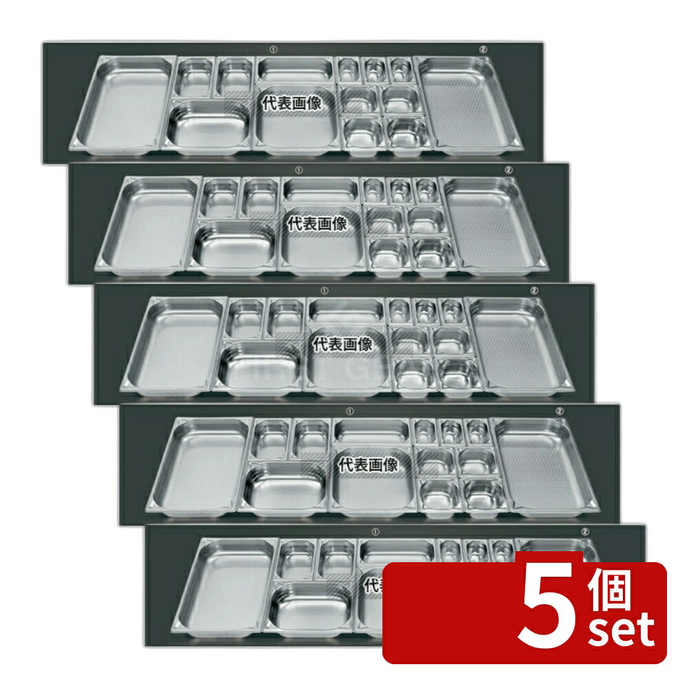 【5個セット】プロシェフ 18-8(ステンレス) GNパン補強重なり防止付 1/2 100mm 5.9L 325×265 ガストロノームパン No.3567701|ファーストFACTORY