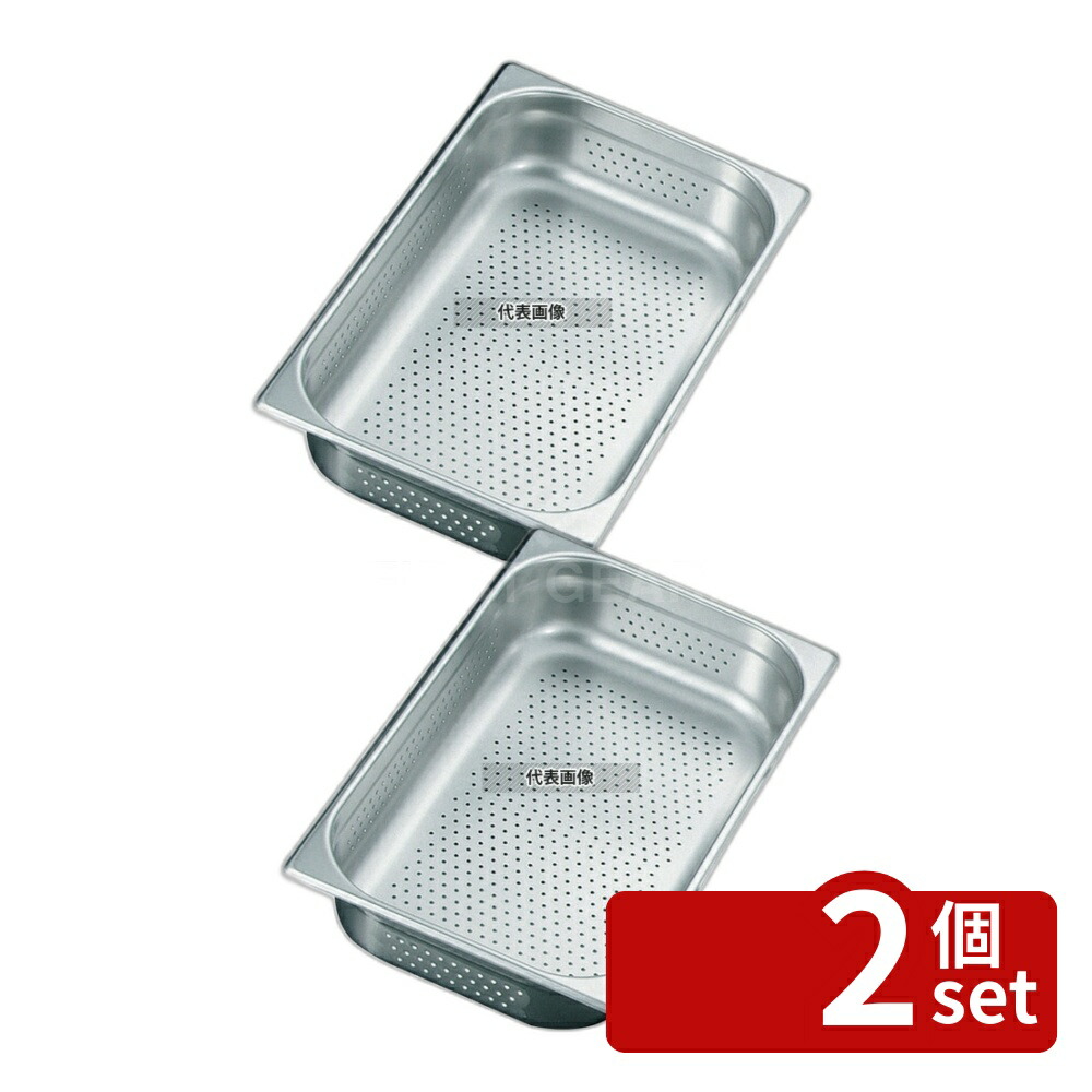 【2個セット】プロシェフ 18-8(ステンレス) 穴明ガストロノームパン 1/1 150mm 20L 530×325 ガストロノームパン No.3570300