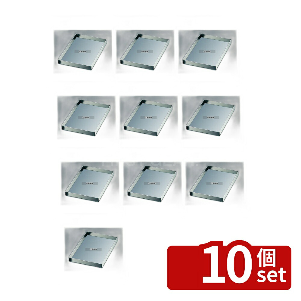 【10個セット】EBM(江部松) 18-8(ステンレス) 角型 浅型セルクルリング370&times;270&times;H35 370&times;270&times;H35 セルクルリング No.3605500｜ファーストFACTORY