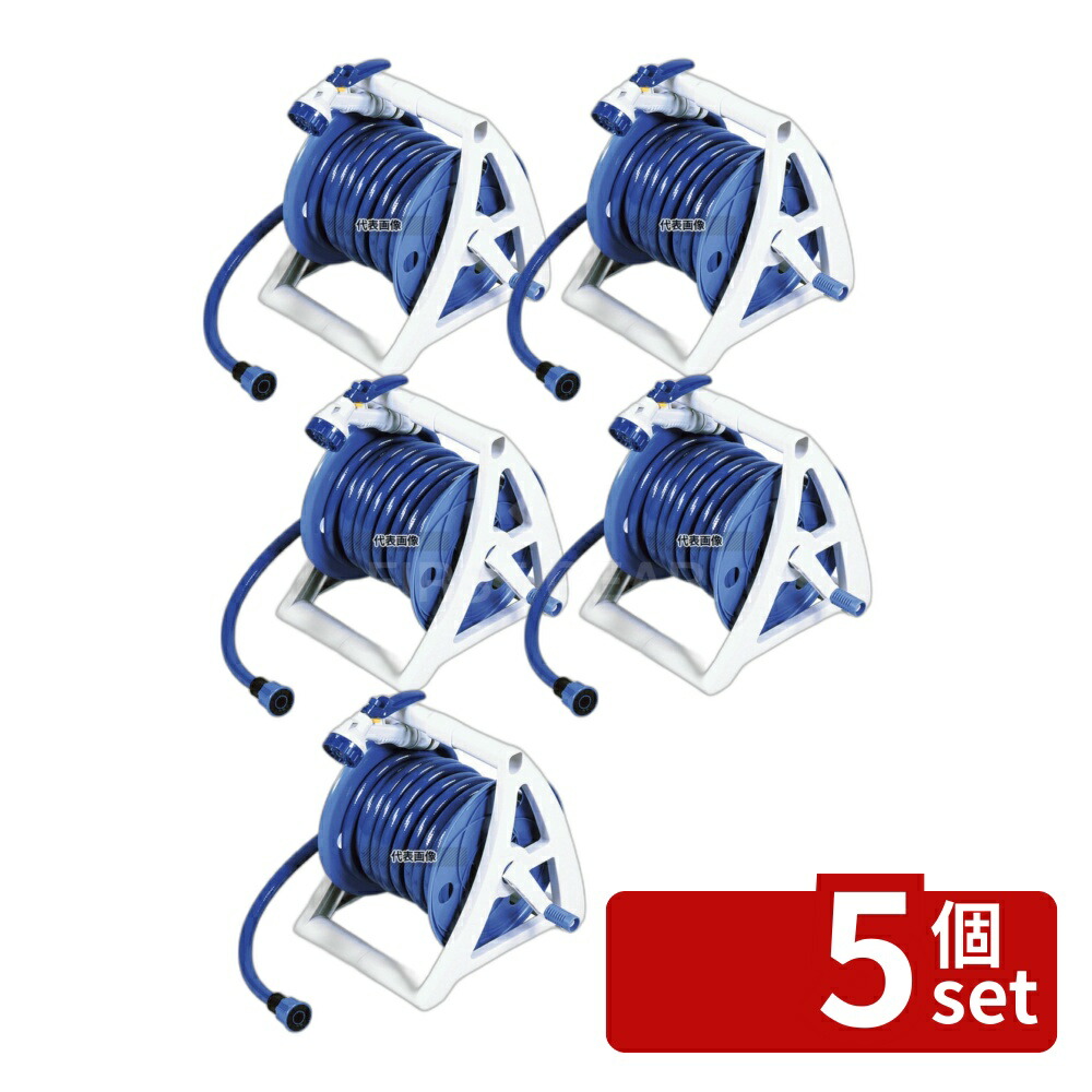【5個セット】グリーンライフ ホースリール オーシャン15 NPR15GN 15m 290×325×H330 清掃/衛生用品 No.5329410