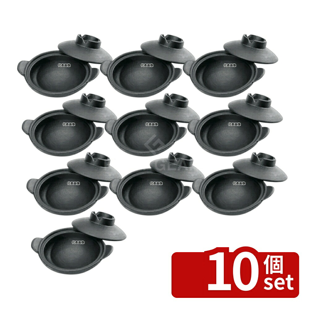 【10個セット】五進 五進 鉄ミニ寄鍋 9cm (G-01) 0.06L φ90 卓上鍋/焼物用品 No.5357300|ファーストFACTORY