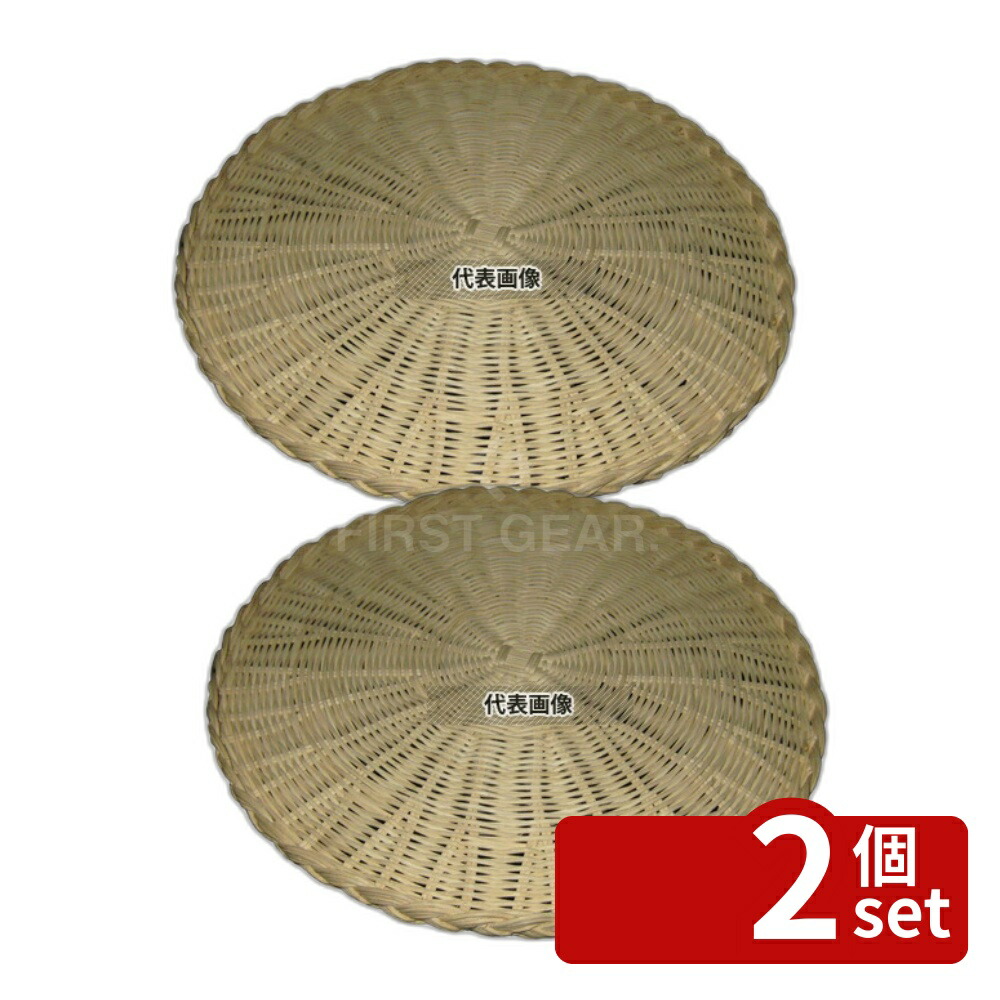 【2個セット】萬洋 籐製 丸皿 16-725 φ400 φ400×H20 ディスプレイ用品 No.5360500