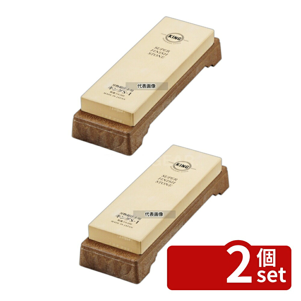 【2個セット】キング 仕上砥石 台付 S-1 (#6000) 砥石:210&times;73&times;H22 砥石/庖丁差し No.5403300｜ファーストFACTORY 7,307円