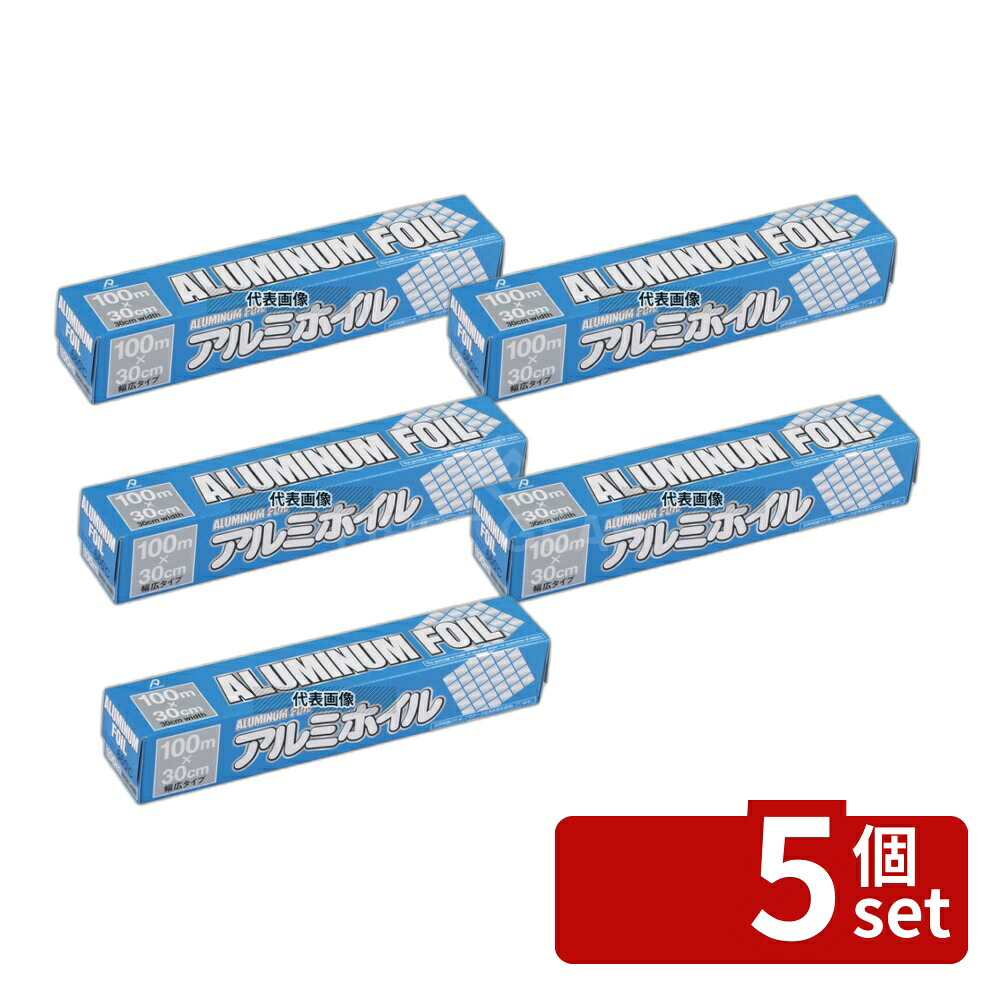 【5個セット】アルファミック 業務用 アルミホイル 30cm×100m 30cm×100m 厨房消耗品 No.5417100