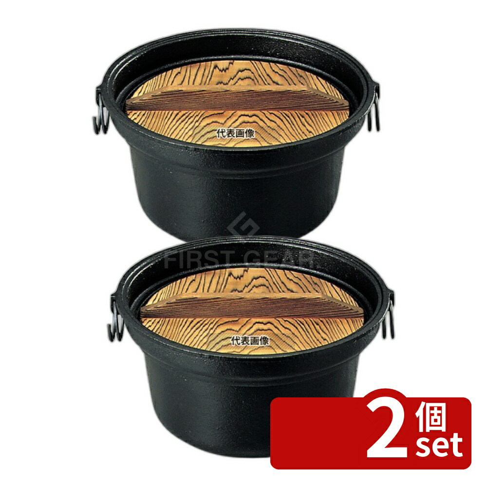 【2個セット】SN 鉄 しゃぶしゃぶ鍋 21cm (木蓋付) 1.2L φ210×H108 卓上鍋/焼物用品 No.5269500 10,724円