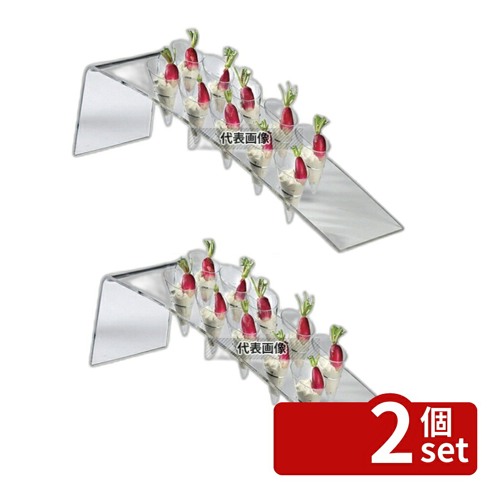 【2個セット】ソリア プチコーンスタンド ハープ SC00002 489/234×H294 ビュッフェ/宴会 No.5297000