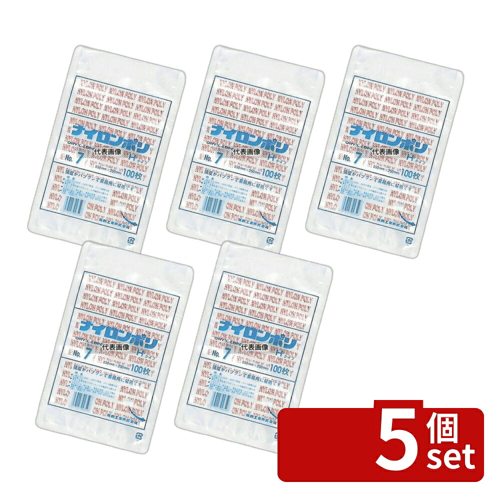 【5個セット】福助工業 ナイロンポリ Hタイプ (100枚入) No.7 150×250 150×250 厨房消耗品 No.5535480