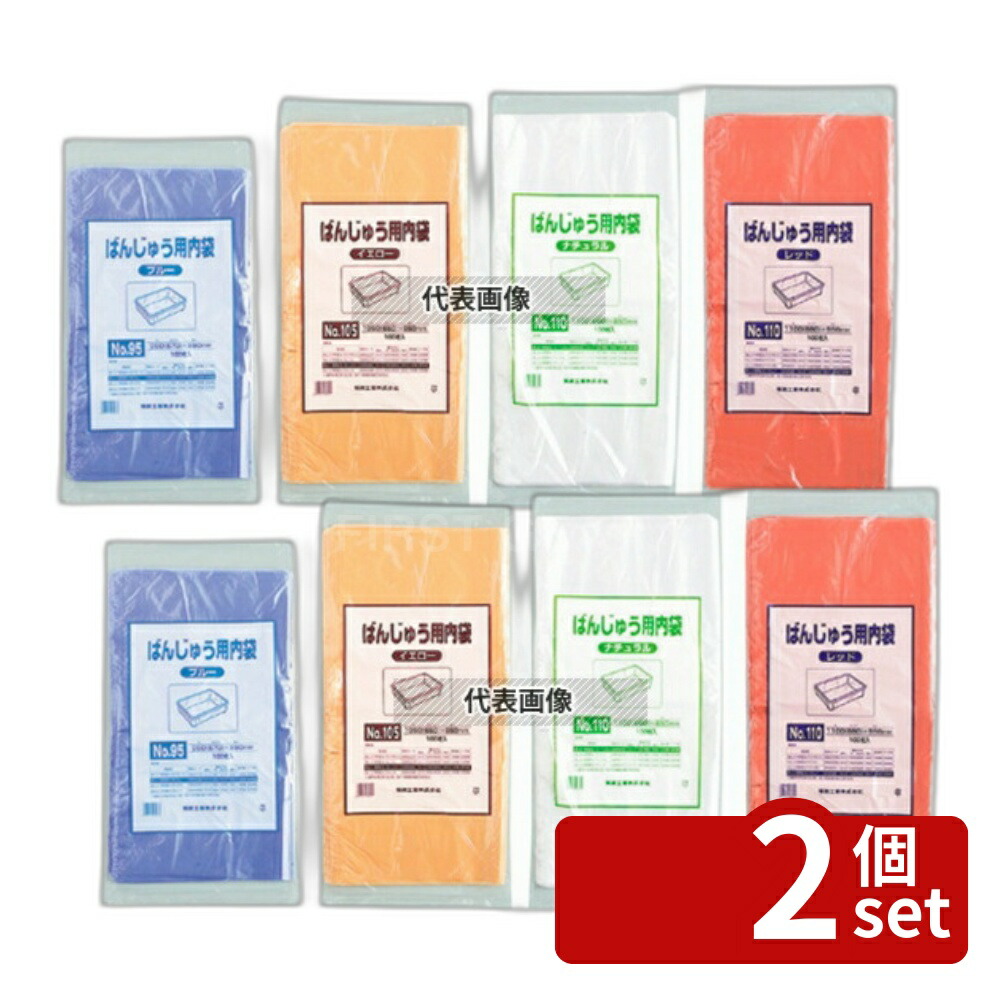 【2個セット】福助工業 バンジュウ用内袋 (100枚入) No.105 レッド 幅:1050 運搬/ケータリング No.5535710