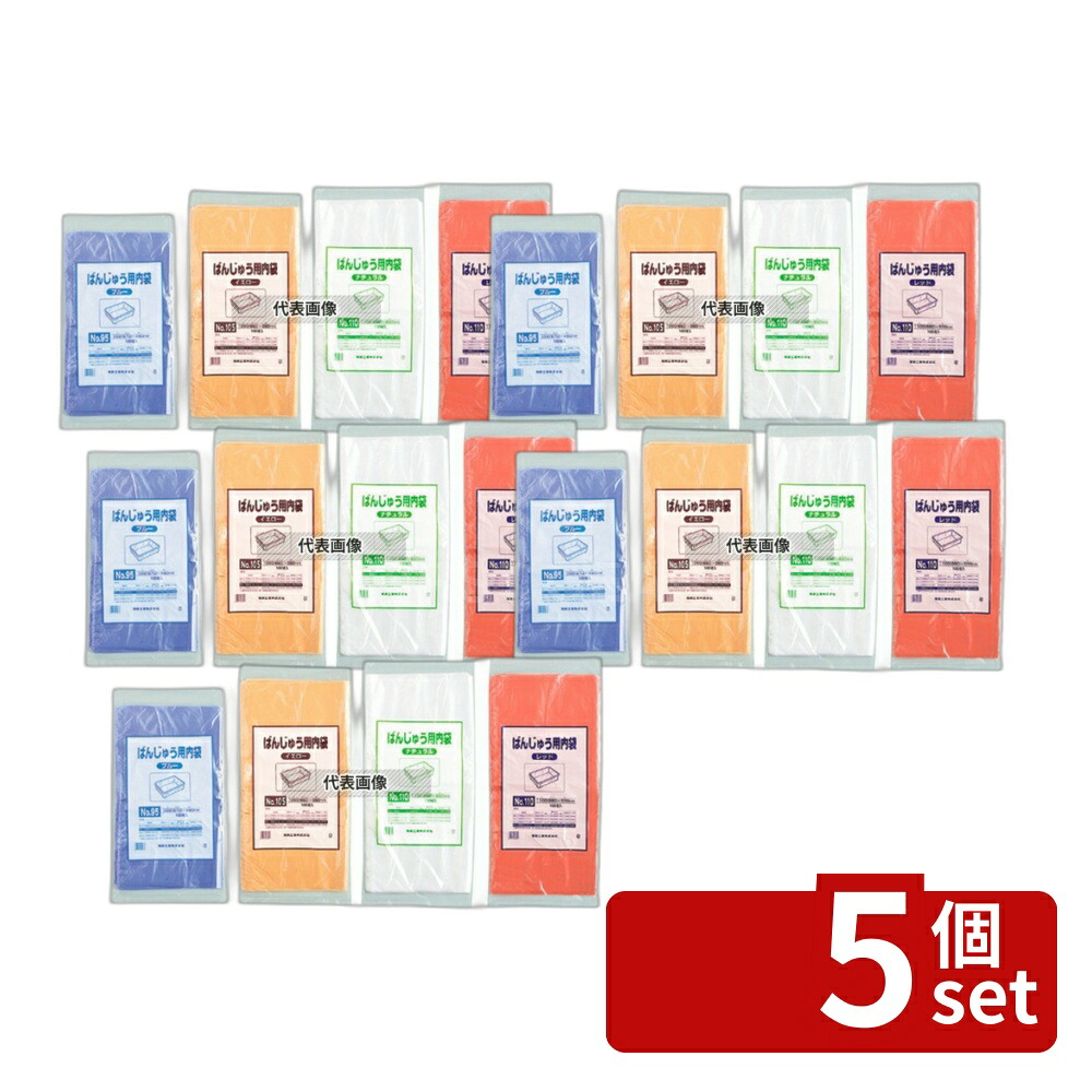 【5個セット】福助工業 バンジュウ用内袋 (100枚入) No.110 ブルー 幅:1100 運搬/ケータリング No.5535720