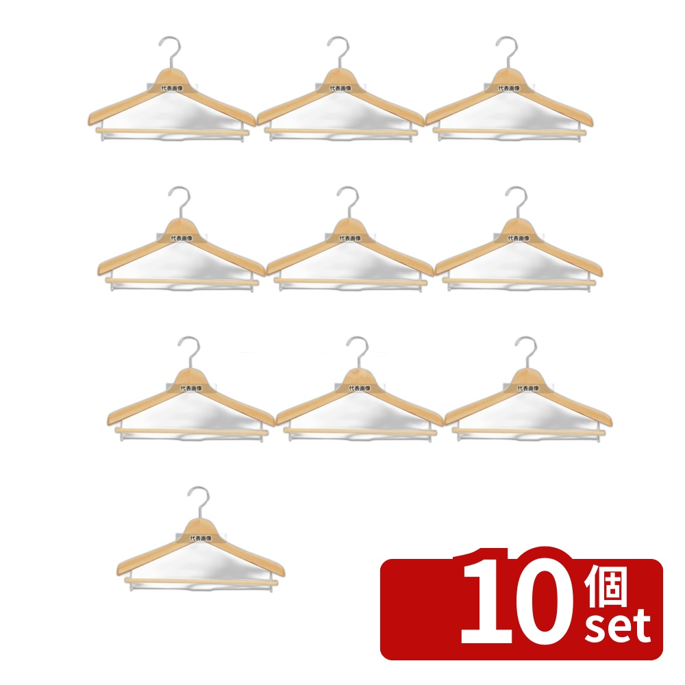 【10個セット】江部松商事 木製 スタイルハンガー 420×H20 店舗備品/防災用品 No.5545200