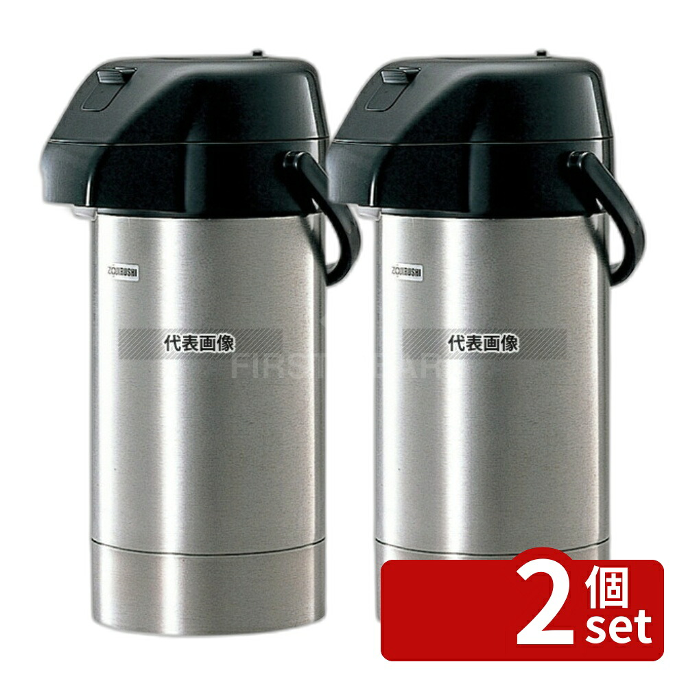 【2個セット】象印 ステンレス エアーポット SGA-30 3.0L 3L 180×210×H360 カフェ/サービス用品/トレー No.5546300|ファーストFACTORY