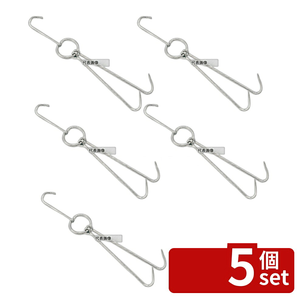 【5個セット】江部松商事 18-8(ステンレス) 北京ダック用 肉ツリフック A型 240×400 フック No.5558300