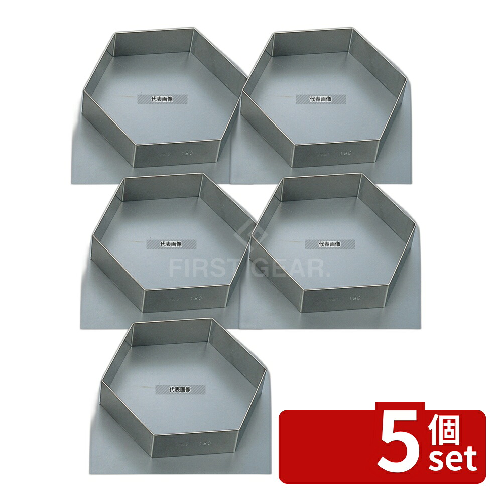 【5個セット】EBM(江部松) 18-8(ステンレス) アルゴン溶接 六角型ケーキリング 260&times;H40 260&times;H40 ケーキリング No.5562410｜ファーストFACTORY