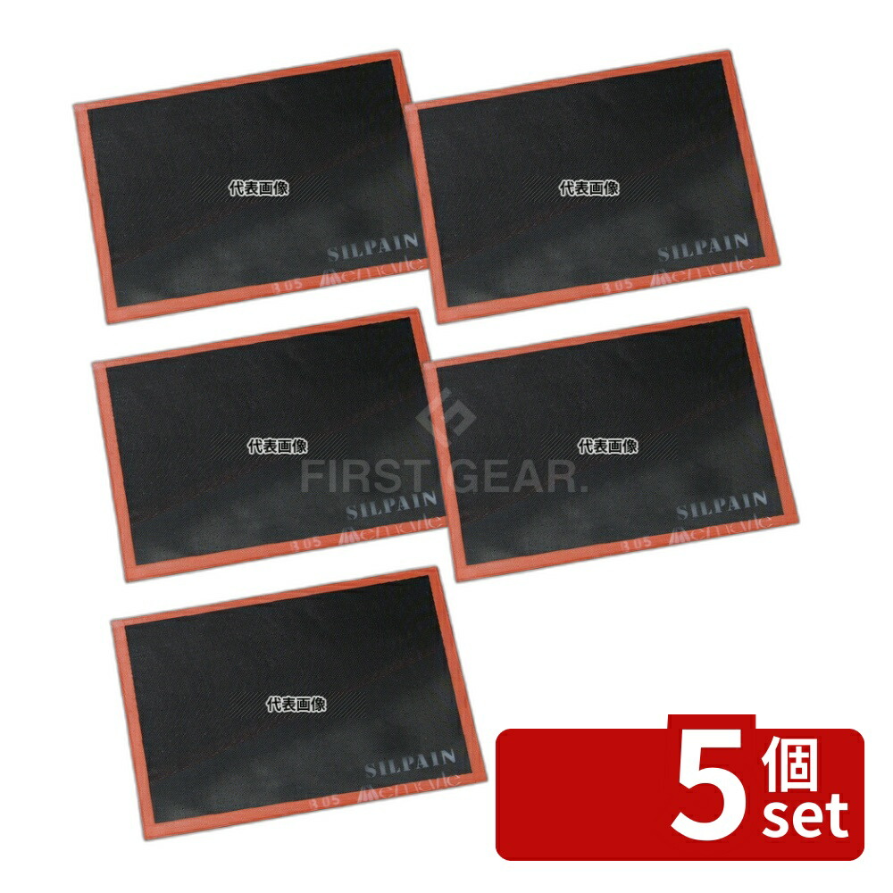【5個セット】ドゥマール シルパン (網目) フレンチサイズ 585×385 585×385 製菓/ベーカリー用品 No.5436200