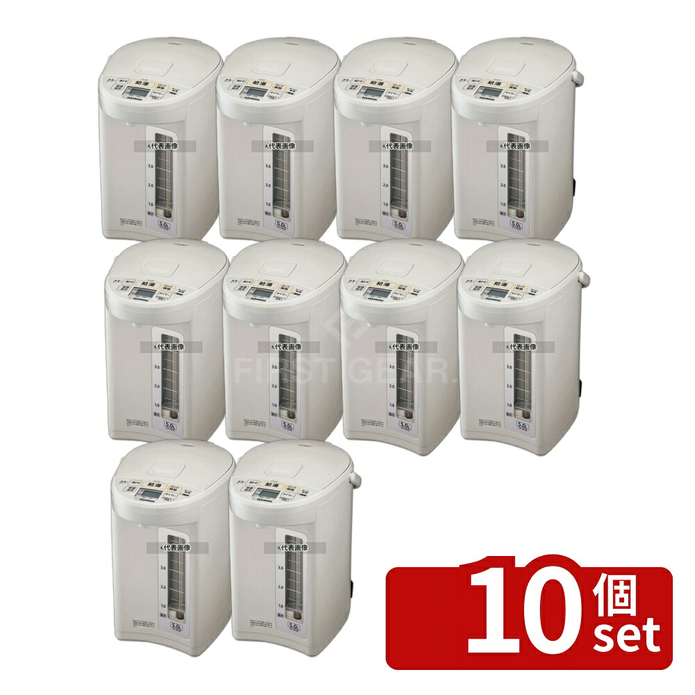 【10個セット】象印 マイコン電動給湯ポット CD-SE50 (WG) 5L 幅:230 カフェ/サービス用品/トレー No.5487310|ファーストFACTORY