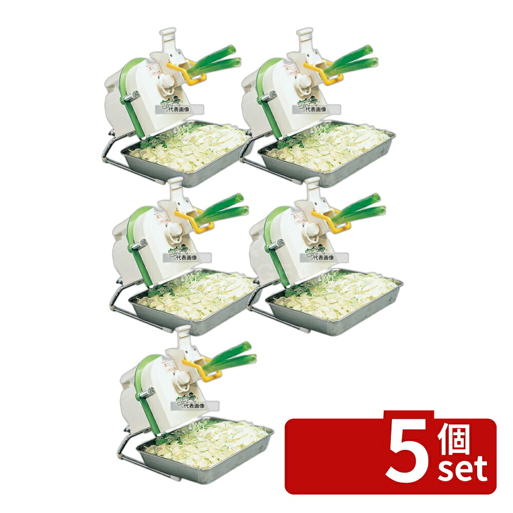 【5個セット】千葉工業所 電動 ネギカッター ネギ平 (ジュニア) 180×270×H310 調理機械(下ごしらえ) No.5495000
