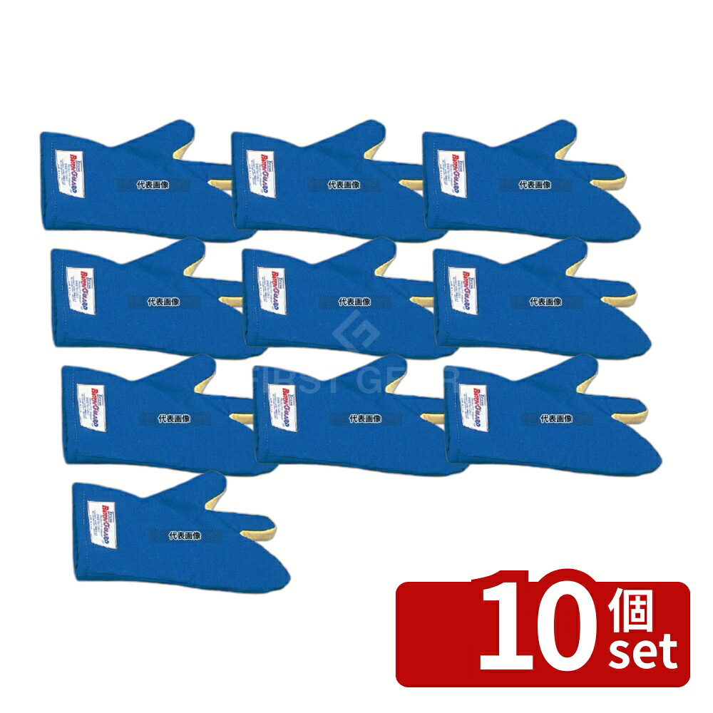 【10個セット】タッカーバンガード オーブンミットスリーフィンガー (1枚) 07120 12インチ 310 製菓/ベーカリー用品 No.5507400｜ファーストFACTORY