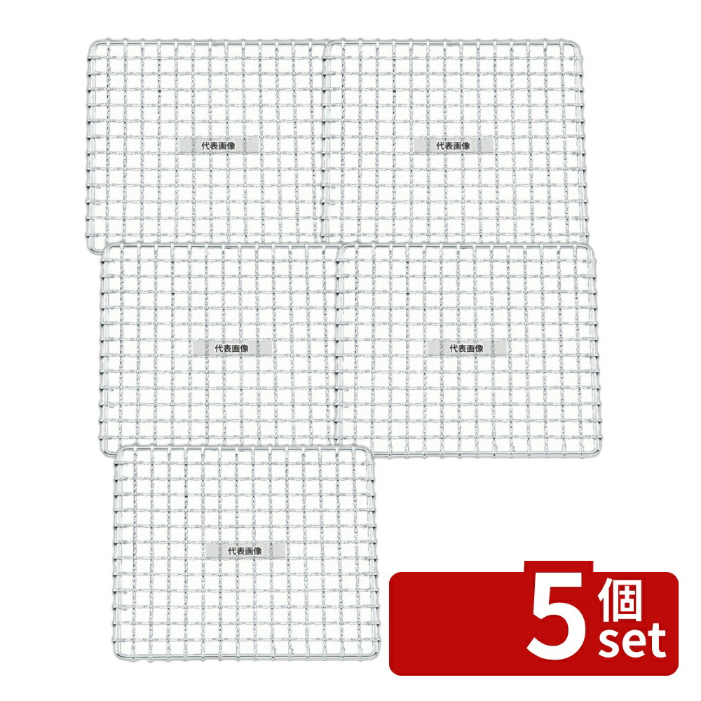 【5個セット】EBM(江部松) 業務用 焼アミ (手無) クロームメッキ 30cm 35410 300×270 アミ No.5587100