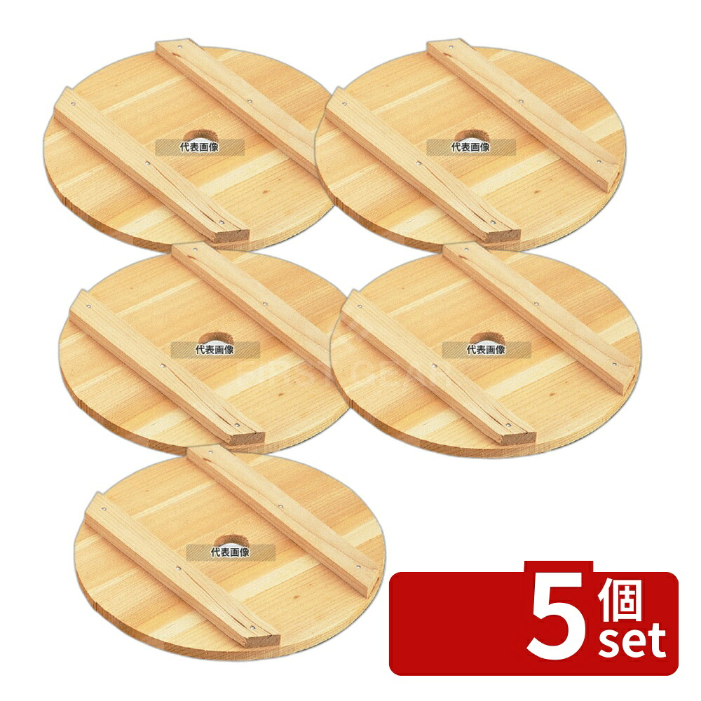 【5個セット】ヤマコー サワラ 落し蓋 (押し蓋) 16cm (82565) 16cm 鍋全般 No.5704500