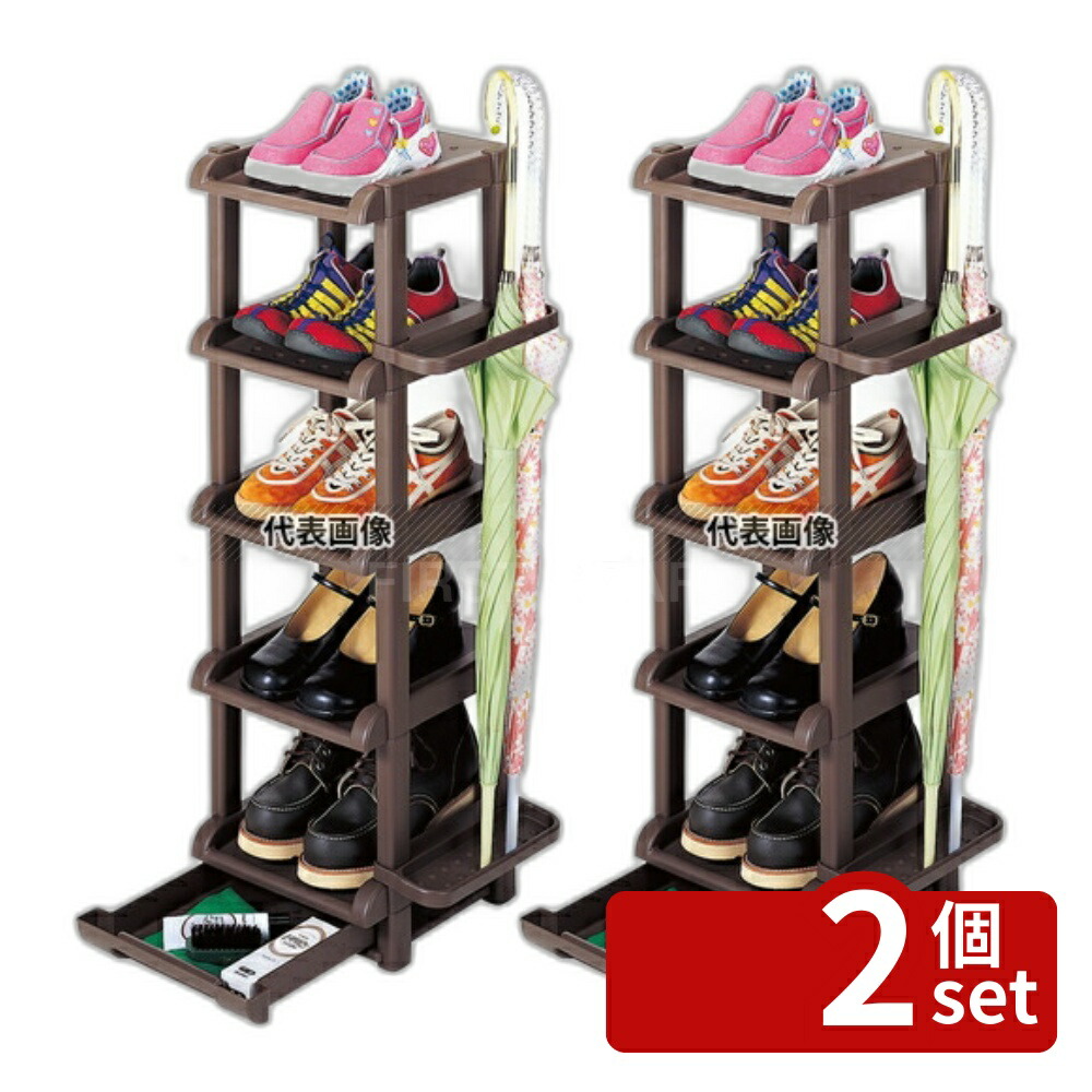【2個セット】シューズラック 5段 ブラウン 358×310×H910 ラック No.5721200